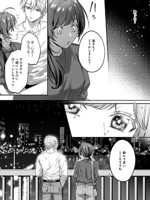 [濃蜜ラブルージュCOMICS+ (泣虫ツヨシ)] 子犬みたいな顔で、もっと悶えて。～筋肉系巨根ドMなワンコくんと欲望開放贅沢えっち～【限定特典付きボイコミ特装版】 [DL版]_58_oaqr