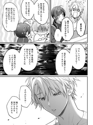 [濃蜜ラブルージュCOMICS+ (泣虫ツヨシ)] 子犬みたいな顔で、もっと悶えて。～筋肉系巨根ドMなワンコくんと欲望開放贅沢えっち～【限定特典付きボイコミ特装版】 [DL版]_60_mibn