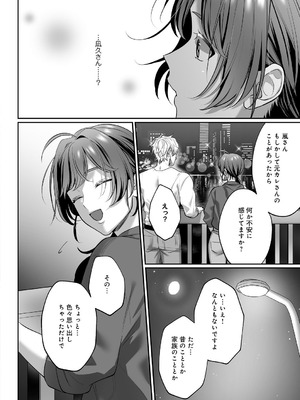 [濃蜜ラブルージュCOMICS+ (泣虫ツヨシ)] 子犬みたいな顔で、もっと悶えて。～筋肉系巨根ドMなワンコくんと欲望開放贅沢えっち～【限定特典付きボイコミ特装版】 [DL版]_61_nert