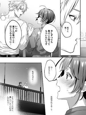 [濃蜜ラブルージュCOMICS+ (泣虫ツヨシ)] 子犬みたいな顔で、もっと悶えて。～筋肉系巨根ドMなワンコくんと欲望開放贅沢えっち～【限定特典付きボイコミ特装版】 [DL版]_62_ksdh