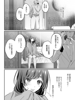 [濃蜜ラブルージュCOMICS+ (泣虫ツヨシ)] 子犬みたいな顔で、もっと悶えて。～筋肉系巨根ドMなワンコくんと欲望開放贅沢えっち～【限定特典付きボイコミ特装版】 [DL版]_75_yxpw