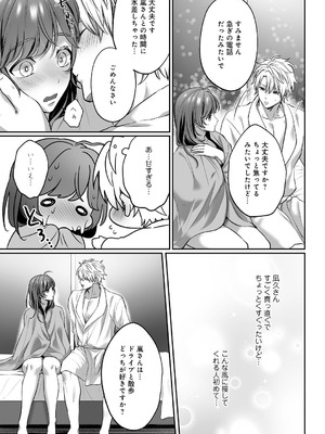 [濃蜜ラブルージュCOMICS+ (泣虫ツヨシ)] 子犬みたいな顔で、もっと悶えて。～筋肉系巨根ドMなワンコくんと欲望開放贅沢えっち～【限定特典付きボイコミ特装版】 [DL版]_76_qapb