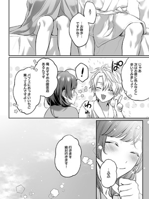 [濃蜜ラブルージュCOMICS+ (泣虫ツヨシ)] 子犬みたいな顔で、もっと悶えて。～筋肉系巨根ドMなワンコくんと欲望開放贅沢えっち～【限定特典付きボイコミ特装版】 [DL版]_77_tpmb