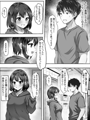 [赤色工房] 俺の方が仲が良かったはずなのに_06_bjpa