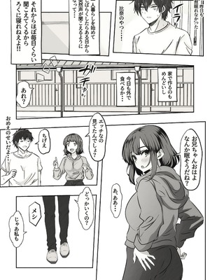 [赤色工房] 俺の方が仲が良かったはずなのに_13_hrnn