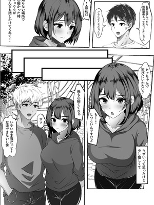 [赤色工房] 俺の方が仲が良かったはずなのに_15_ppuk