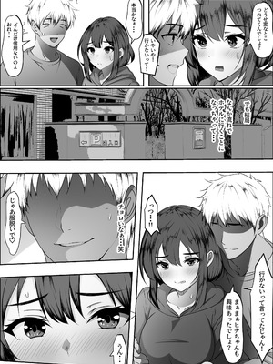 [赤色工房] 俺の方が仲が良かったはずなのに_16_mxhx