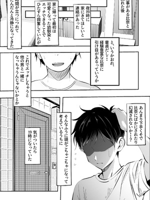 [赤色工房] 俺の方が仲が良かったはずなのに_26_mphv