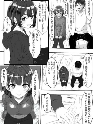 [赤色工房] 俺の方が仲が良かったはずなのに_28_nmxt