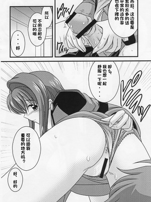 (C72) [苺仙人掌本舗 (うらがね鞆雪)] 特派のセシルさん (コードギアス 反逆のルルーシュ) [IC个人汉化]_05_uvua