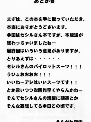 (C72) [苺仙人掌本舗 (うらがね鞆雪)] 特派のセシルさん (コードギアス 反逆のルルーシュ) [IC个人汉化]_16_qrcx