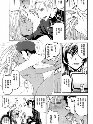 (C74) [七式 (七瀬雅人)] 利用するだけ利用して、ボロ雑巾のように捨ててやる。 (コードギアス 反逆のルルーシュ) [IC个人汉化]_08_vtnw