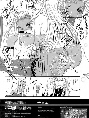 (C74) [七式 (七瀬雅人)] 利用するだけ利用して、ボロ雑巾のように捨ててやる。 (コードギアス 反逆のルルーシュ) [IC个人汉化]_29_vjwx