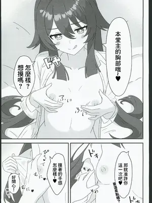 (C106) [ヘアピン類保護区 (へあくりっぷ)] 堂主!!見抜きさせて下さい! (原神) [中国翻訳]_04_grsr