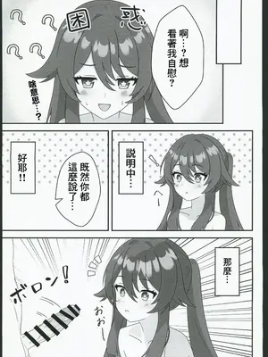 (C106) [ヘアピン類保護区 (へあくりっぷ)] 堂主!!見抜きさせて下さい! (原神) [中国翻訳]_06_wmrl