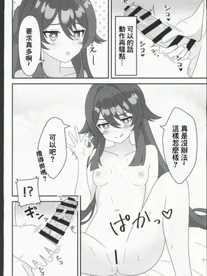 (C106) [ヘアピン類保護区 (へあくりっぷ)] 堂主!!見抜きさせて下さい! (原神) [中国翻訳]_07_jyia