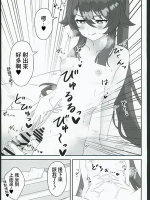 (C106) [ヘアピン類保護区 (へあくりっぷ)] 堂主!!見抜きさせて下さい! (原神) [中国翻訳]_10_sdjn