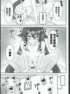 (C106) [ヘアピン類保護区 (へあくりっぷ)] 堂主!!見抜きさせて下さい! (原神) [中国翻訳]_14_ndol