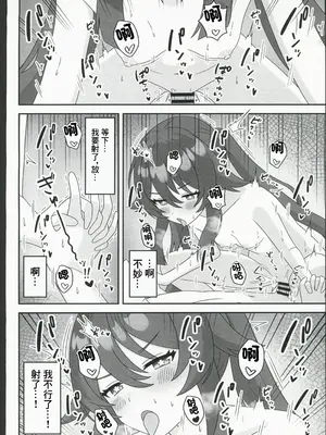 (C106) [ヘアピン類保護区 (へあくりっぷ)] 堂主!!見抜きさせて下さい! (原神) [中国翻訳]_17_ggxo