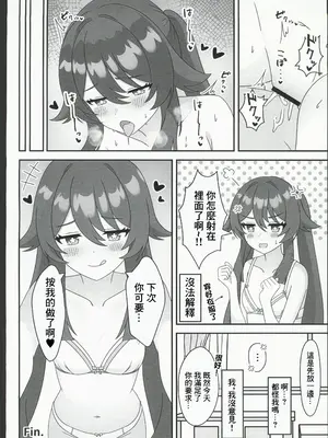 (C106) [ヘアピン類保護区 (へあくりっぷ)] 堂主!!見抜きさせて下さい! (原神) [中国翻訳]_19_copi