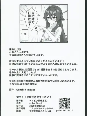 (C106) [ヘアピン類保護区 (へあくりっぷ)] 堂主!!見抜きさせて下さい! (原神) [中国翻訳]_20_oyvh