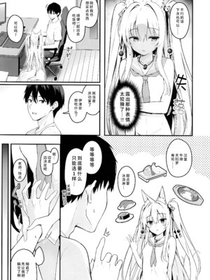 (C107) [のどまる日和 (柚夏)] もふもふる 9 [中国翻訳] [無修正]_04_xjng