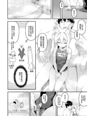 (C107) [のどまる日和 (柚夏)] もふもふる 9 [中国翻訳] [無修正]_13_egjs