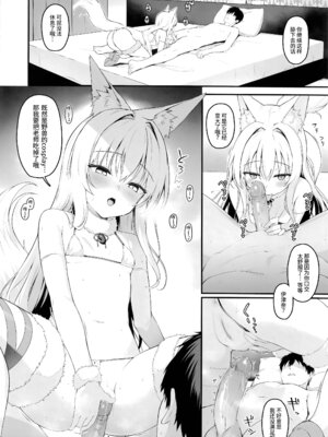 (C107) [のどまる日和 (柚夏)] もふもふる 9 [中国翻訳] [無修正]_21_ihgt
