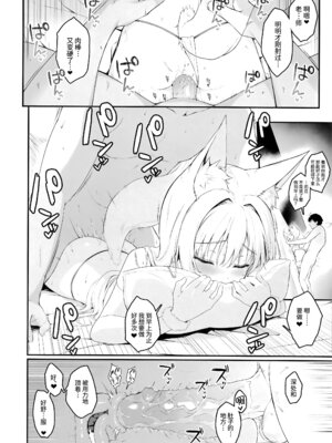 (C107) [のどまる日和 (柚夏)] もふもふる 9 [中国翻訳] [無修正]_25_dxul