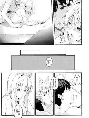 (C107) [のどまる日和 (柚夏)] もふもふる 9 [中国翻訳] [無修正]_28_dnsh