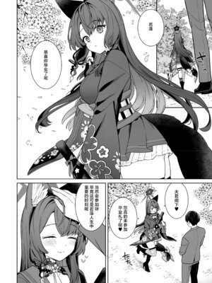 (せんせーのアーカイブ15) [ノミヤ組 (一ノ宮)] 純情・恋情・発情狐 -6- (ブルーアーカイブ)｜纯情·恋情·发情狐 -6- [欶澜汉化组]_04_hxpd