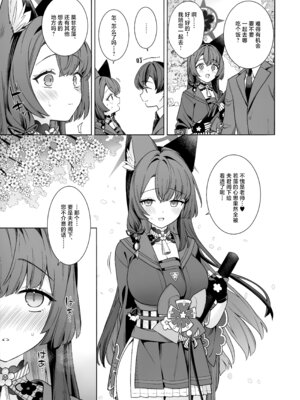 (せんせーのアーカイブ15) [ノミヤ組 (一ノ宮)] 純情・恋情・発情狐 -6- (ブルーアーカイブ)｜纯情·恋情·发情狐 -6- [欶澜汉化组]_05_cukx