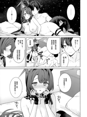 (せんせーのアーカイブ15) [ノミヤ組 (一ノ宮)] 純情・恋情・発情狐 -6- (ブルーアーカイブ)｜纯情·恋情·发情狐 -6- [欶澜汉化组]_15_hruj