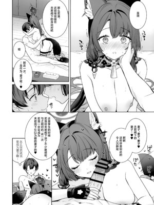 (せんせーのアーカイブ15) [ノミヤ組 (一ノ宮)] 純情・恋情・発情狐 -6- (ブルーアーカイブ)｜纯情·恋情·发情狐 -6- [欶澜汉化组]_16_fdhe