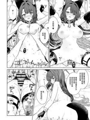 (せんせーのアーカイブ15) [ノミヤ組 (一ノ宮)] 純情・恋情・発情狐 -6- (ブルーアーカイブ)｜纯情·恋情·发情狐 -6- [欶澜汉化组]_20_cyir