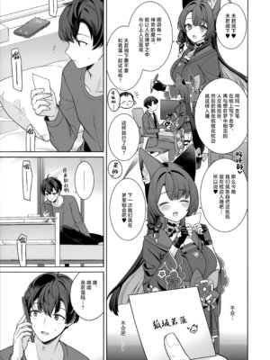 (せんせーのアーカイブ15) [ノミヤ組 (一ノ宮)] 純情・恋情・発情狐 -6- (ブルーアーカイブ)｜纯情·恋情·发情狐 -6- [欶澜汉化组]_23_visy