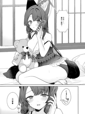 (せんせーのアーカイブ15) [ノミヤ組 (一ノ宮)] 純情・恋情・発情狐 -6- (ブルーアーカイブ)｜纯情·恋情·发情狐 -6- [欶澜汉化组]_25_ibjg