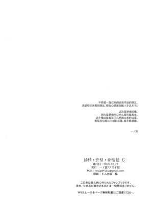 (せんせーのアーカイブ15) [ノミヤ組 (一ノ宮)] 純情・恋情・発情狐 -6- (ブルーアーカイブ)｜纯情·恋情·发情狐 -6- [欶澜汉化组]_26_xhwt