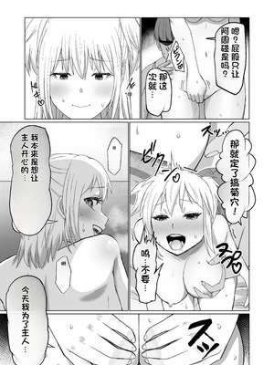 [Citrus (春ミカン)] お金持ちの女の子をGETして 自分好みのメス犬に躾ける話。 [中国翻訳]_09_rhbn