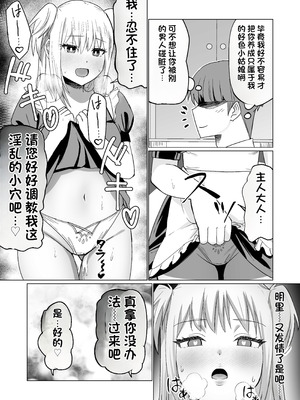 [Citrus (春ミカン)] お金持ちの女の子をGETして 自分好みのメス犬に躾ける話。 [中国翻訳]_22_rwtt