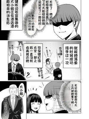 [Citrus (春ミカン)] お金持ちの女の子をGETして 自分好みのメス犬に躾ける話。 [中国翻訳]_27_qovi