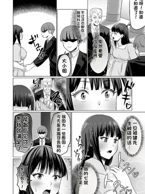 [Citrus (春ミカン)] お金持ちの女の子をGETして 自分好みのメス犬に躾ける話。 [中国翻訳]_28_qaar