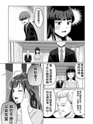 [Citrus (春ミカン)] お金持ちの女の子をGETして 自分好みのメス犬に躾ける話。 [中国翻訳]_29_xdud