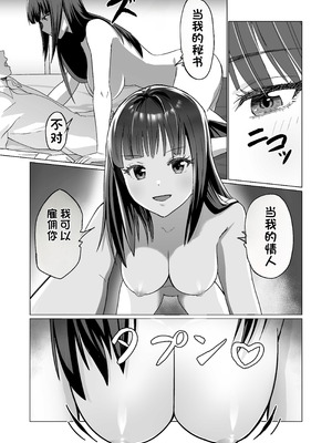 [Citrus (春ミカン)] お金持ちの女の子をGETして 自分好みのメス犬に躾ける話。 [中国翻訳]_33_ftwv