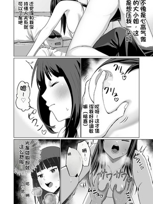[Citrus (春ミカン)] お金持ちの女の子をGETして 自分好みのメス犬に躾ける話。 [中国翻訳]_34_qxjm
