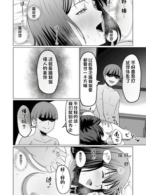 [Citrus (春ミカン)] お金持ちの女の子をGETして 自分好みのメス犬に躾ける話。 [中国翻訳]_44_bfjq