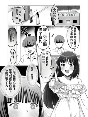 [Citrus (春ミカン)] お金持ちの女の子をGETして 自分好みのメス犬に躾ける話。 [中国翻訳]_45_cskx