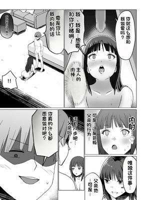 [Citrus (春ミカン)] お金持ちの女の子をGETして 自分好みのメス犬に躾ける話。 [中国翻訳]_51_npwr