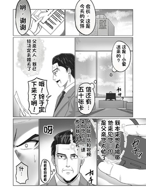 [Citrus (春ミカン)] お金持ちの女の子をGETして 自分好みのメス犬に躾ける話。 [中国翻訳]_52_awgk