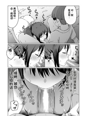 [Citrus] GETした女の子が快楽堕ちしてドスケベになる話 [中国翻訳]_06_ppta